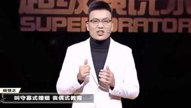 心理学家胡慎之演讲:病态的中国式家庭