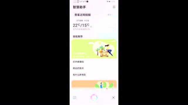 语音助手阅读的正确使用方法