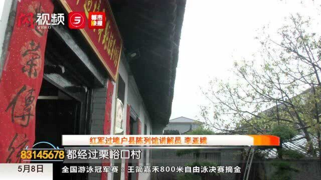 走进红军过境户县陈列馆 一起来听那里的故事