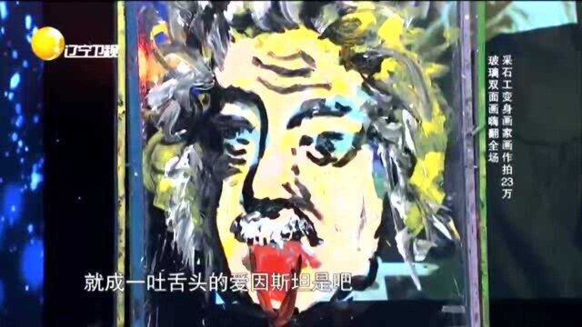 “疯狂画家”舞台大秀神奇画工,玻璃双面画嗨翻现场令人惊艳!