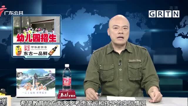 广州:教育部门公办园报名时间统一 每年5月第3周