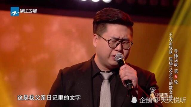 屈杨歌声真走心,听的王力宏直抹眼泪,他不得冠军意难平!