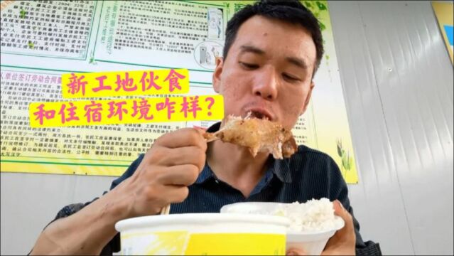 搬工地上海去无锡,午饭骨头汤,新工地伙食和住宿环境咋样?