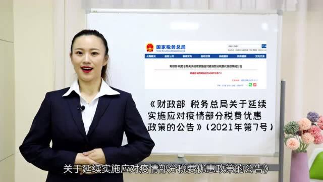 小规模纳税人适用3%征收率的应税收入,能否继续减按1%征税?