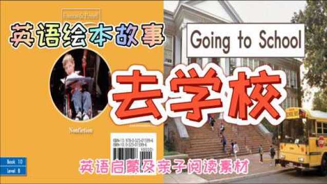 英语绘本故事《Going to School》