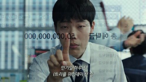 韩国爽片《钱》，操纵股票一天赚上百亿，被检察官逮捕后也不怕