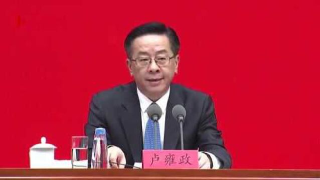 贵州省委常委、宣传部部长卢雍政:长征国家文化公园建设将对贵州发展产生强大的综合带动效益