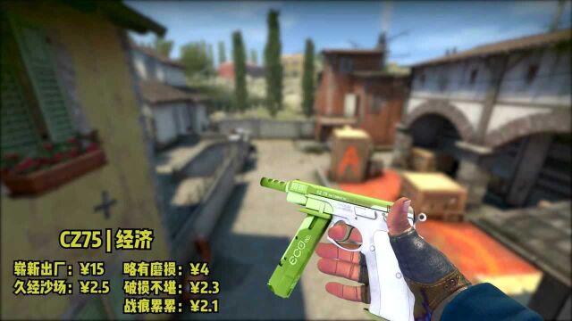 CSGO:经济实惠型CZ75,学生党必备(内标价格)