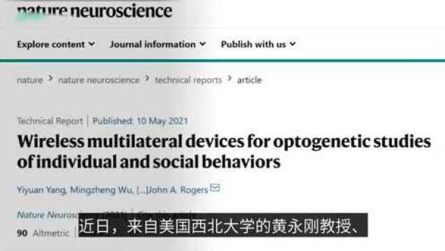 中美科学家开发首个超微无线光遗传控制设备,成功实现社交控制