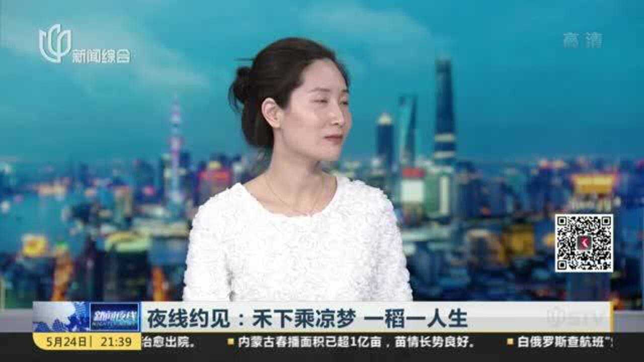 夜线约见:禾下乘凉梦 一稻一人生