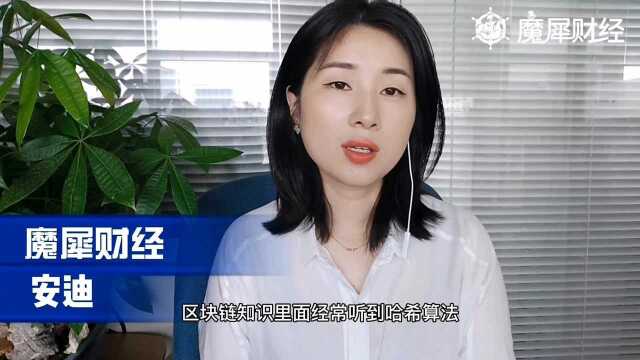 魔犀财经 | 第三期:什么是哈希算法?