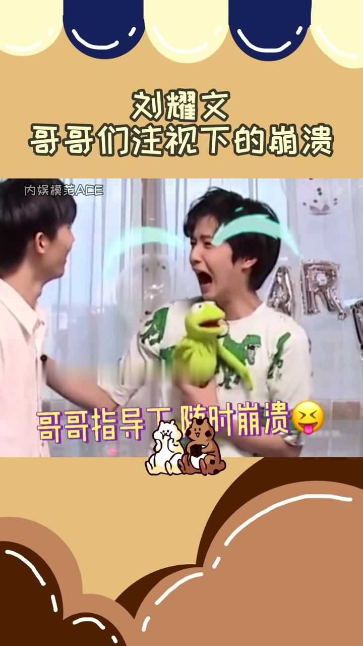 刘耀文在哥哥们注视下崩溃长大太可爱姚景元和宋亚轩表情我能笑一辈子