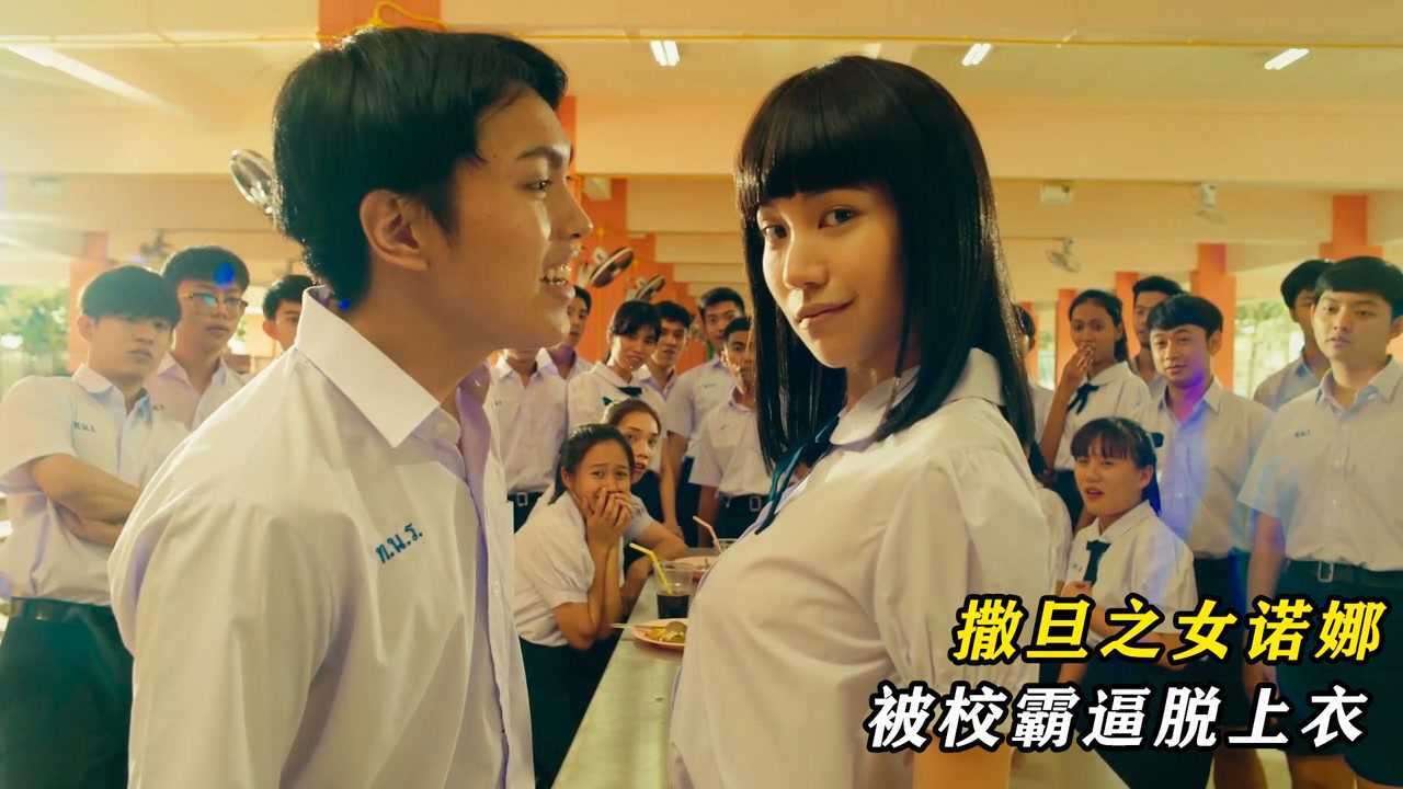 撒旦之女诺娜,被校霸逼脱上衣,《诺娜yyds》_腾讯视频