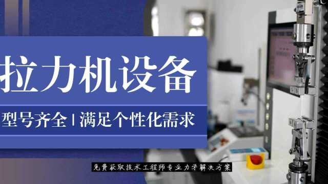 【科准】金属材料测试拉力机 实验室设备