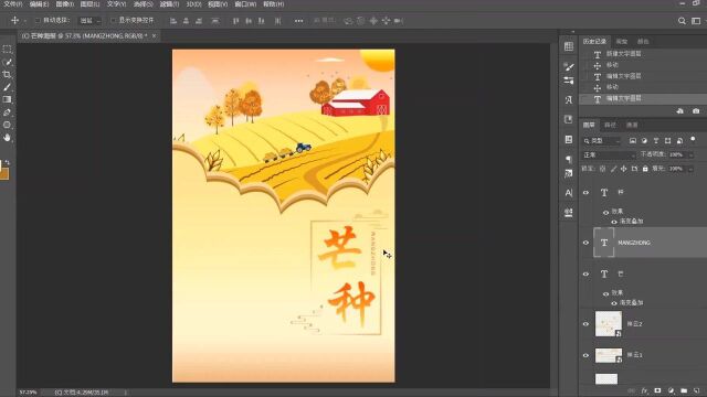 PS小技巧——六月节日海报合集制作流程