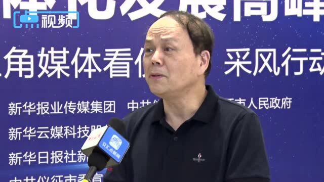 宁镇扬一体化发展高峰论坛 | 陈耀:从地理中心到新增长中心,仪征在宁镇扬一体化中潜力大、后劲足