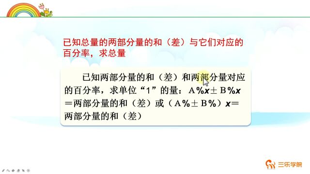 北师大数学6年级:说说什么是出勤率,怎样来计算?