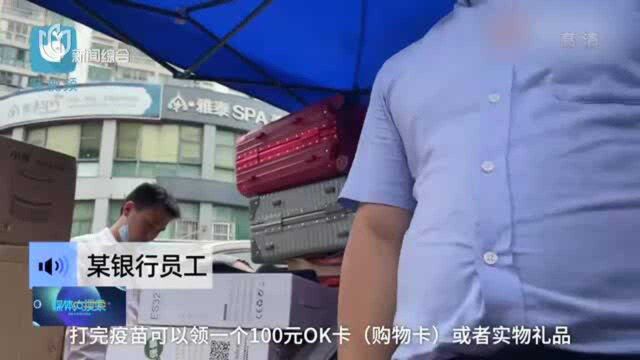 打疫苗送1000元礼品? 假的 需要先办理银行信用卡