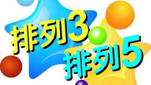 排列五第2021157期开奖结果 一等奖中出74注