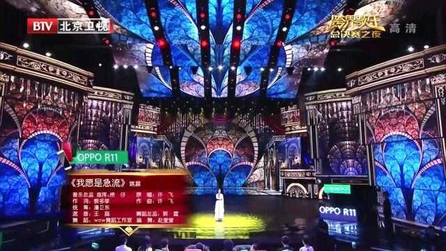 跨界歌王:女神姚晨演唱《我愿是激流》,嗓音空灵动人!