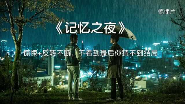 惊悚+无限反转,你看到的东西不一定是真的,不到结局根本不知道