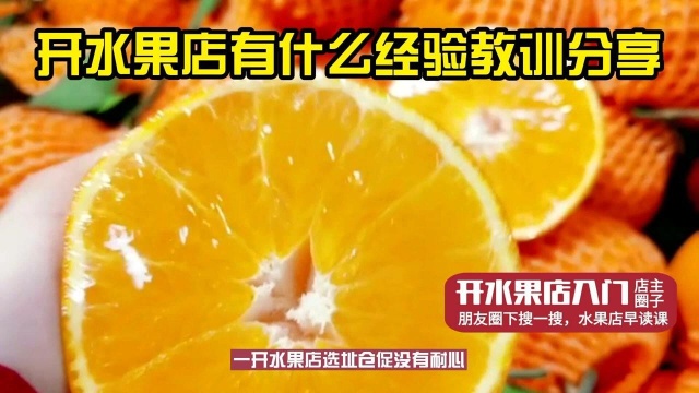 开水果店经营心得经验教训分享,做水果店生意失败的经验教训