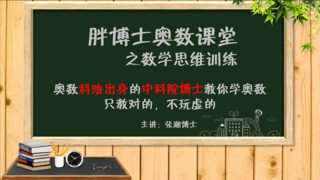 胖博士奥数课堂5年级36比例计算与列表分析1v1khs