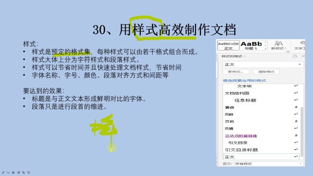 Word基础教学:用样式高效制作文档