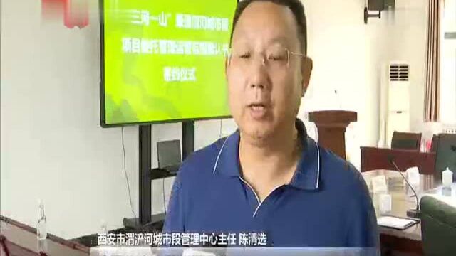 “三河一山”绿道渭河城市段项目管理范围签约 描绘生态文明新画卷