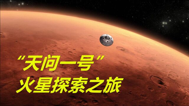 中国载人火星探测将遵循“三步走”设想 2030年以后陆续发射