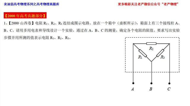 #“知识抢先知”征稿大赛# 电学实验之多用电表2000