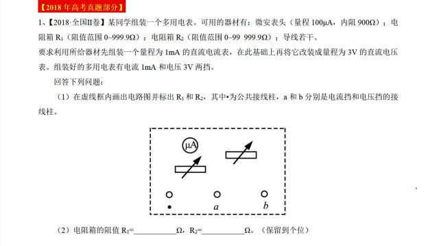 #“知识抢先知”征稿大赛# 电表改装2018