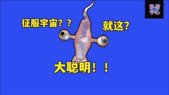 【离原】靠 这 个 征 服 宇 宙 ??(孢子第一期)