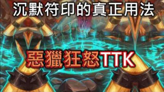 炉石传说OTK:懂不懂沉默怎么用啊