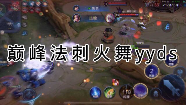 火舞yyds