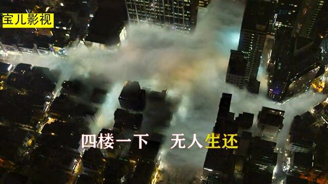 浓见度只有20厘米的人造毒雾霾,时间覆盖整个城市,四楼以下无人生还!#斗罗大陆饭制大赛#