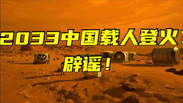 中国载人火星探测“三步走”仅是设想!但这辈子遇见“火星人”不是梦