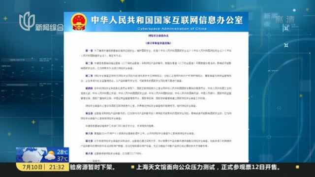 我国拟规定掌握超过100万用户个人信息的运营者赴国外上市须申报审查