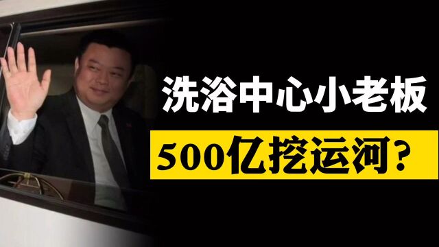 信威集团王靖造卫星挖运河?大忽悠如何靠首富头衔坑了15万股东?