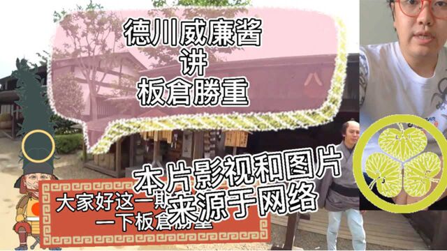 关原合战东军篇之板仓胜重(退耕还商、扩大道路、建设町人地)