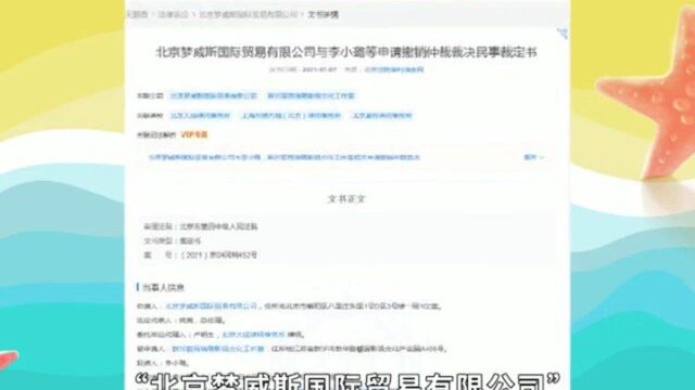 李小璐与闺蜜开撕被拖欠600万投资分红款