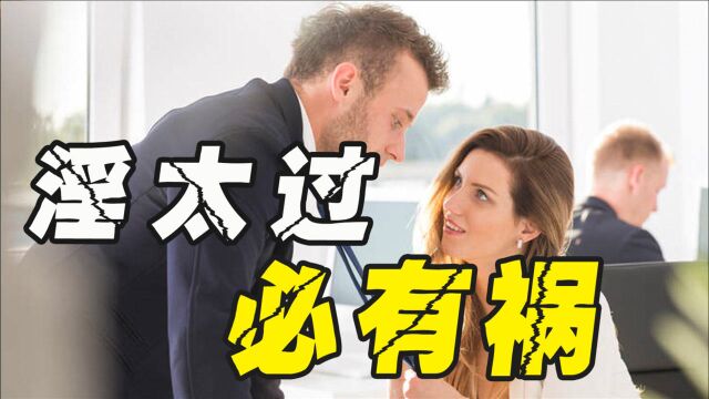 “欲太过,必有祸”,人生“6大欲望”别太过,容易惹祸上身!