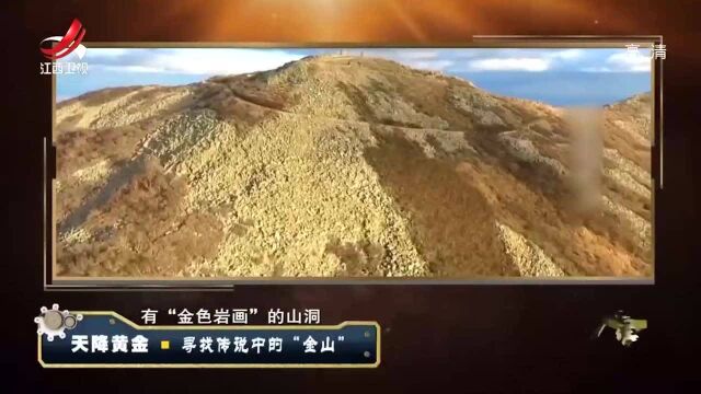 暴雨后大山惊现黄金,村民经常能捡到,传说里面有座金山