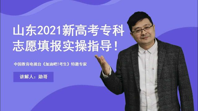 山东2021新高考专科志愿填报:想去广东上学,这些学校都可以选!