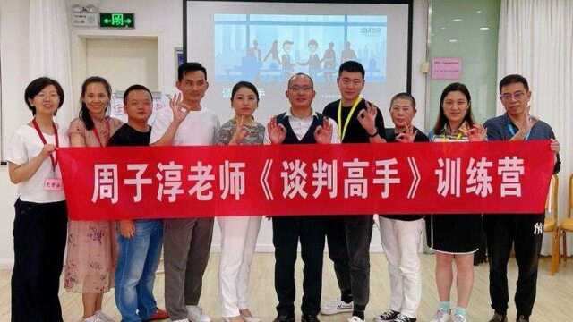 实战型谈判课堂上的三种主动学习商务谈判培训师周子淳2