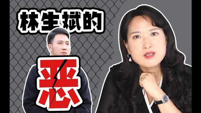 林生斌事件背后,你也是受害者 #“知识抢先知”征稿大赛#