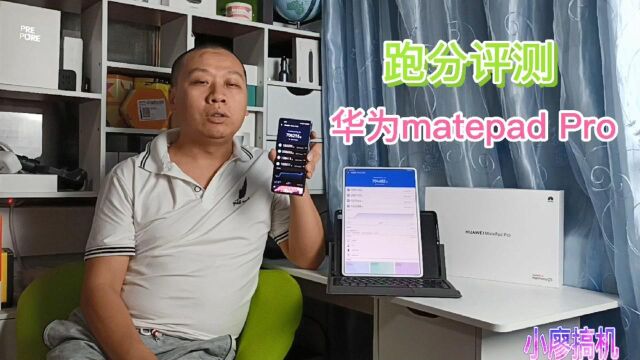 华为matepadPro跑分评测:性能比肩OPPOReno6Pro,鸿蒙系统完胜#“知识抢先知”征稿大赛#