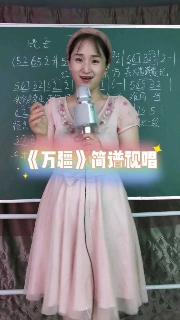 李玉刚万疆简谱教唱轻松掌握简谱音准节奏