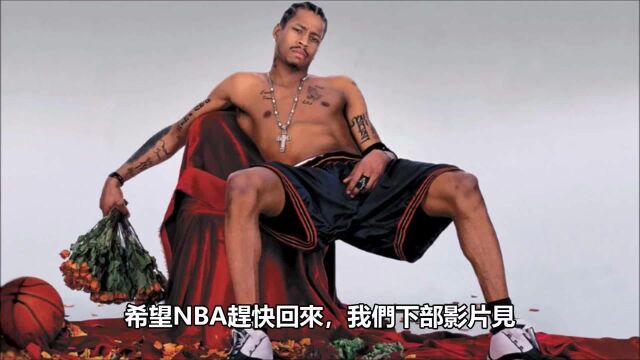 NBA无可取代的答案无所畏惧的战神Allen Iverson艾佛森