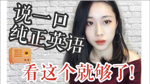 说好英语没你想的那么难! | 干货技巧都在这「阿飞Kathy」